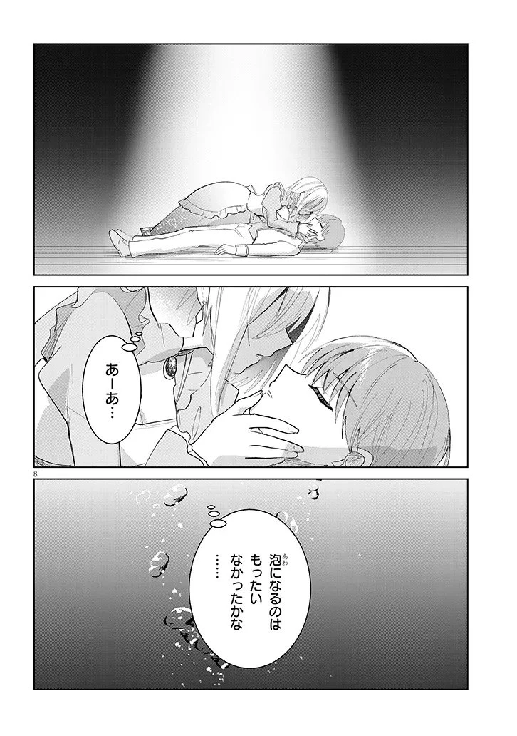 断れない会長は友江くんにだけしてあげたい 第39話 - 8