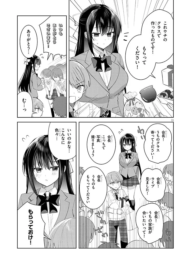 断れない会長は友江くんにだけしてあげたい 第39話 - 11