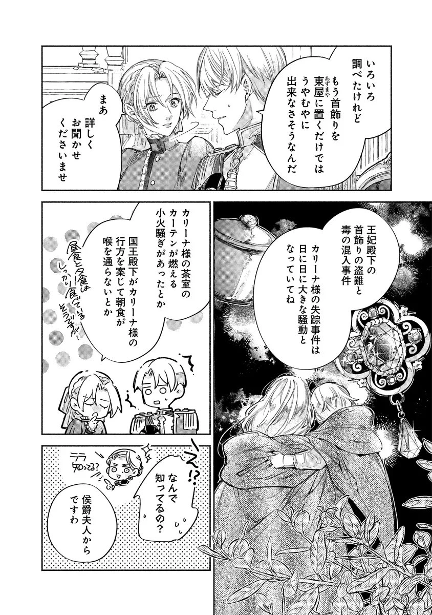 泥船貴族のご令嬢～幼い弟を息子と偽装し、隣国でしぶとく生き残る！～ 第20話 - 2