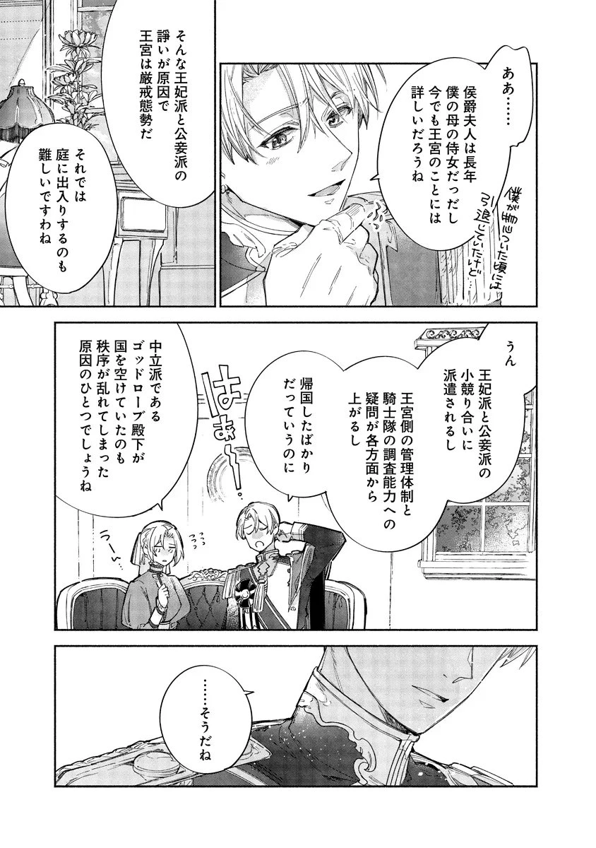 泥船貴族のご令嬢～幼い弟を息子と偽装し、隣国でしぶとく生き残る！～ 第20話 - 3