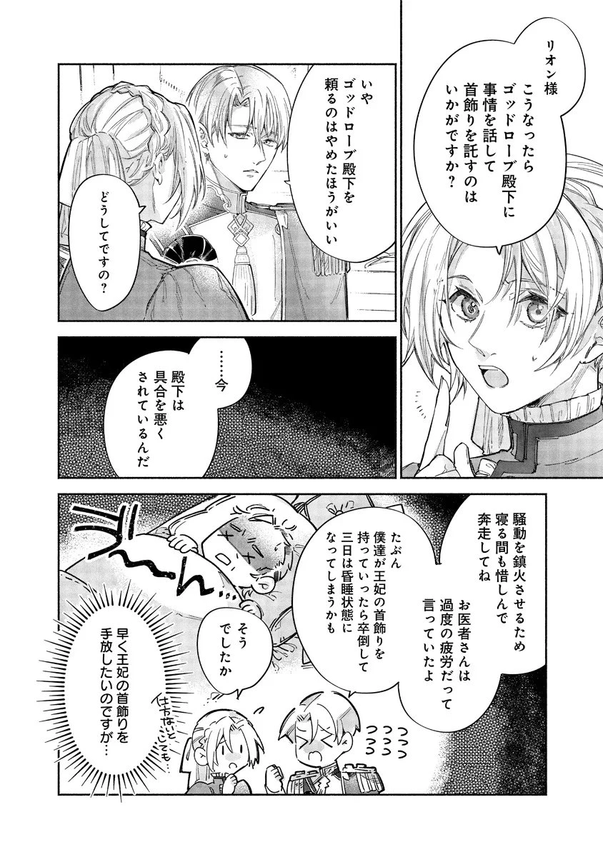 泥船貴族のご令嬢～幼い弟を息子と偽装し、隣国でしぶとく生き残る！～ 第20話 - 4