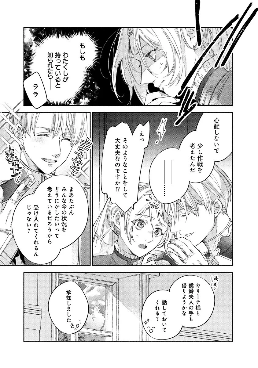 泥船貴族のご令嬢～幼い弟を息子と偽装し、隣国でしぶとく生き残る！～ 第20話 - 5