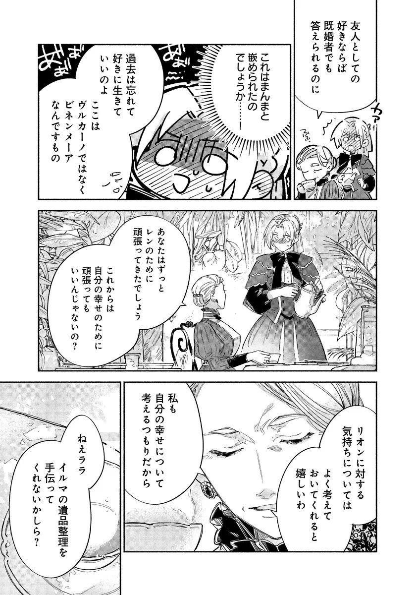 泥船貴族のご令嬢～幼い弟を息子と偽装し、隣国でしぶとく生き残る！～ 第20話 - 7