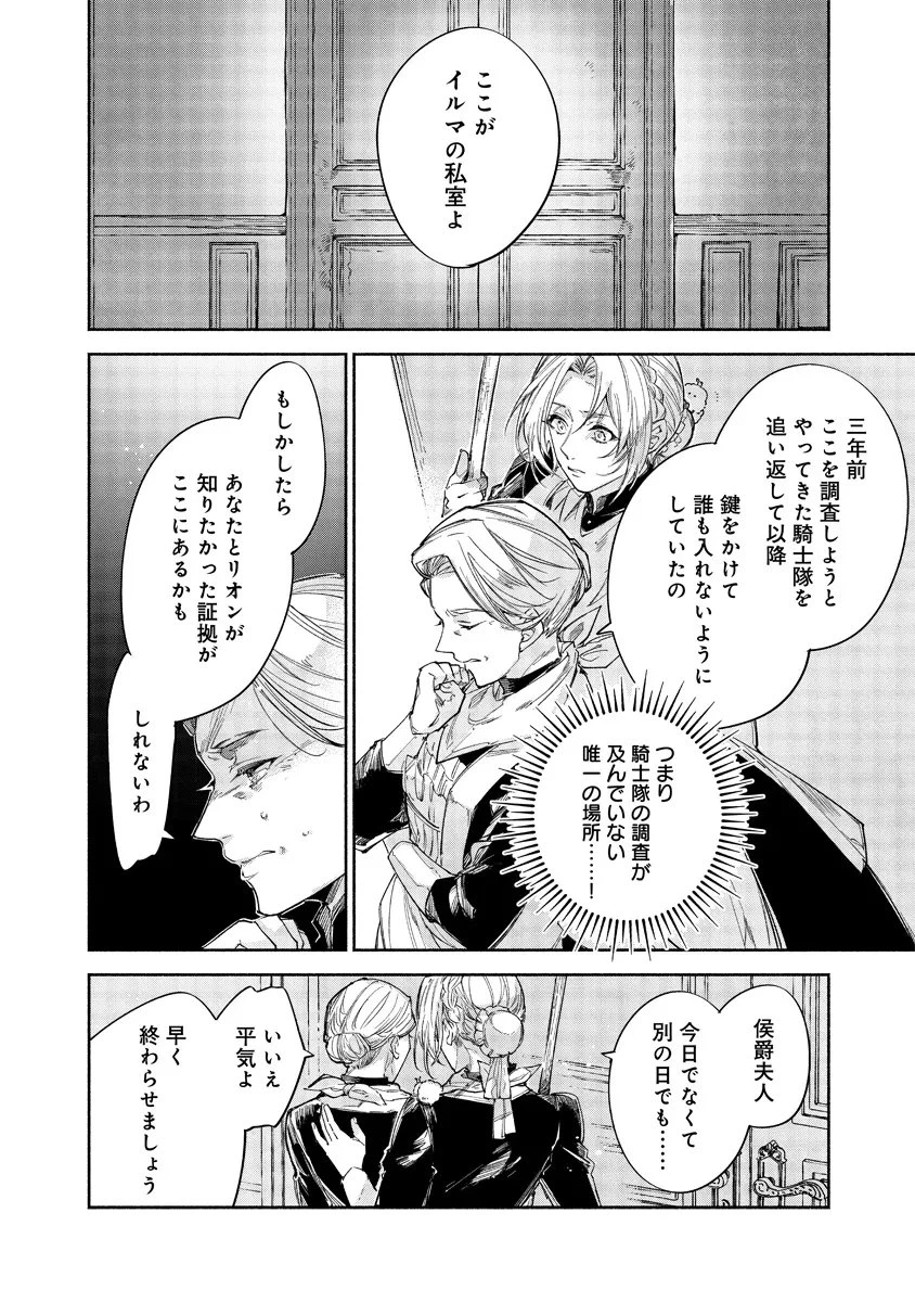 泥船貴族のご令嬢～幼い弟を息子と偽装し、隣国でしぶとく生き残る！～ 第20話 - 8