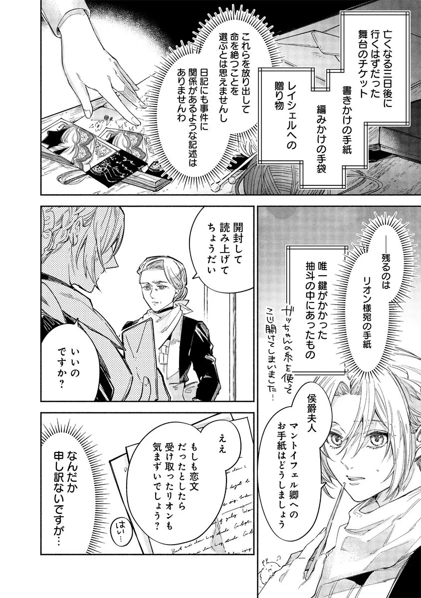 泥船貴族のご令嬢～幼い弟を息子と偽装し、隣国でしぶとく生き残る！～ 第20話 - 10