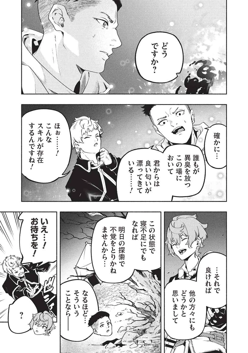 女神から『孵化』のスキルを授かった俺が、なぜか幻獣や神獣を従える最強テイマーになるまで 第24話 - 7