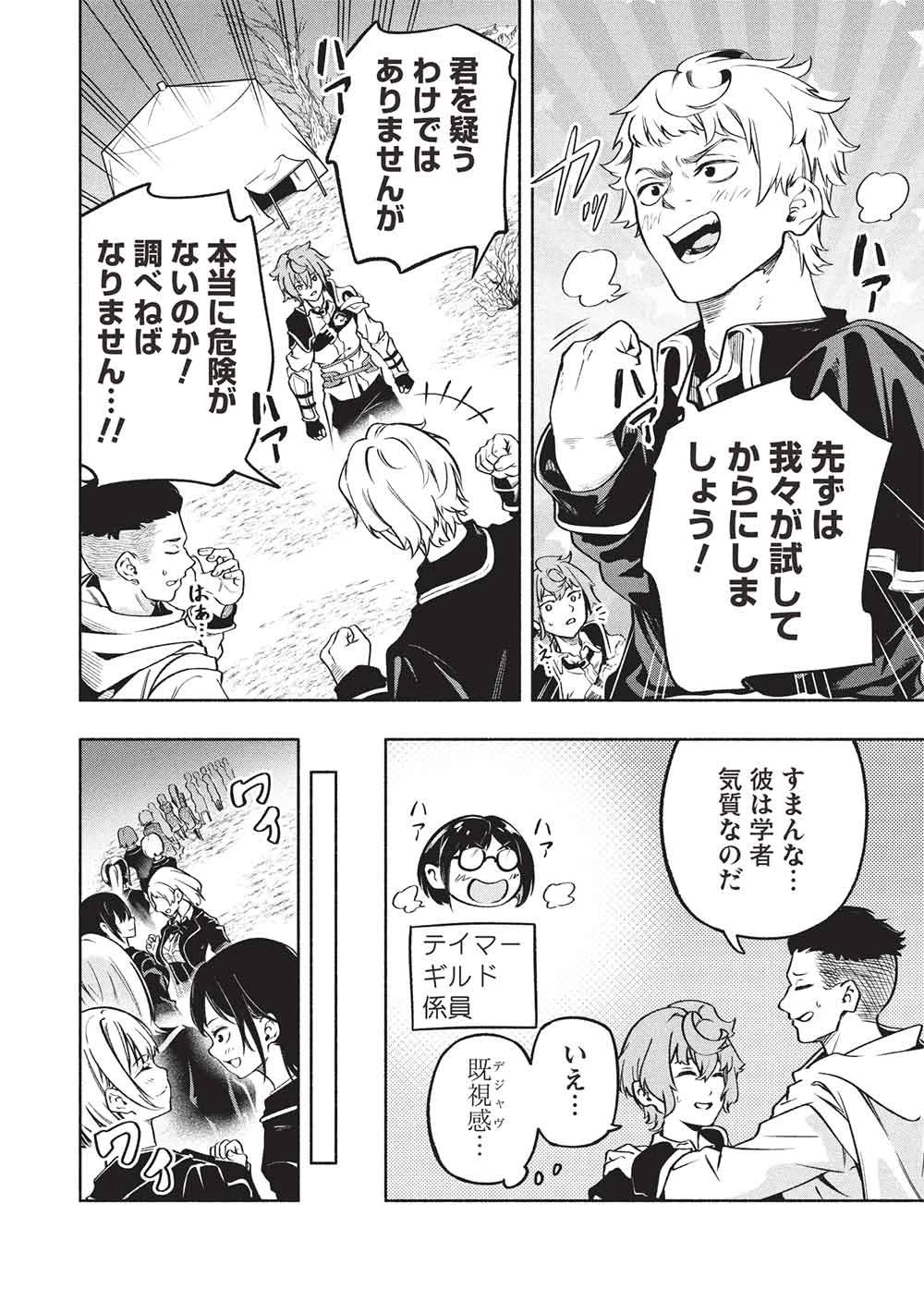 女神から『孵化』のスキルを授かった俺が、なぜか幻獣や神獣を従える最強テイマーになるまで 第24話 - 8