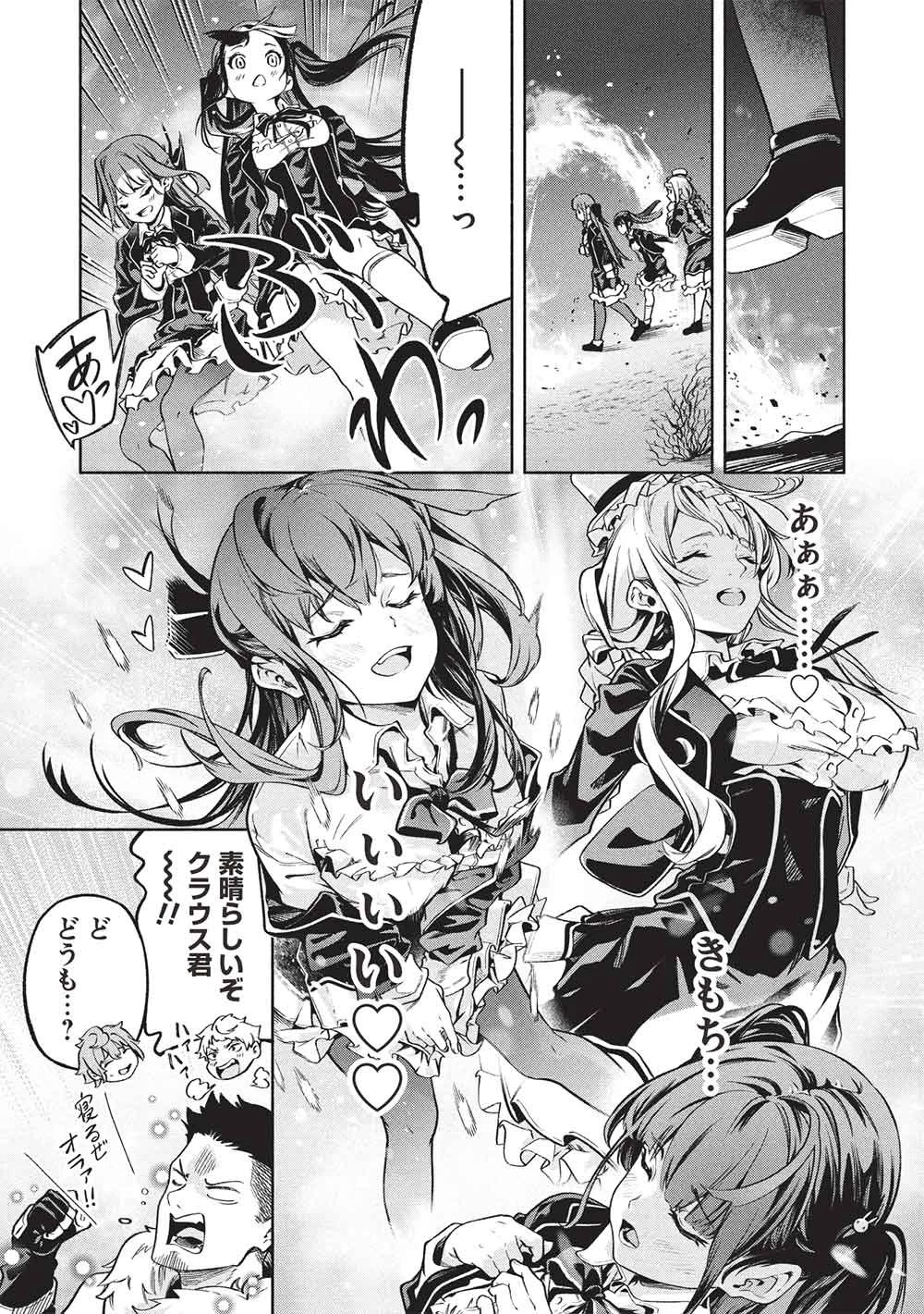 女神から『孵化』のスキルを授かった俺が、なぜか幻獣や神獣を従える最強テイマーになるまで 第24話 - 11