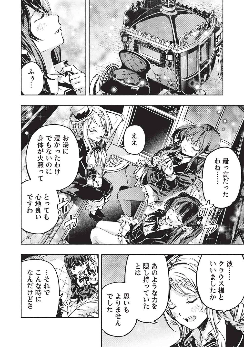 女神から『孵化』のスキルを授かった俺が、なぜか幻獣や神獣を従える最強テイマーになるまで 第24話 - 12