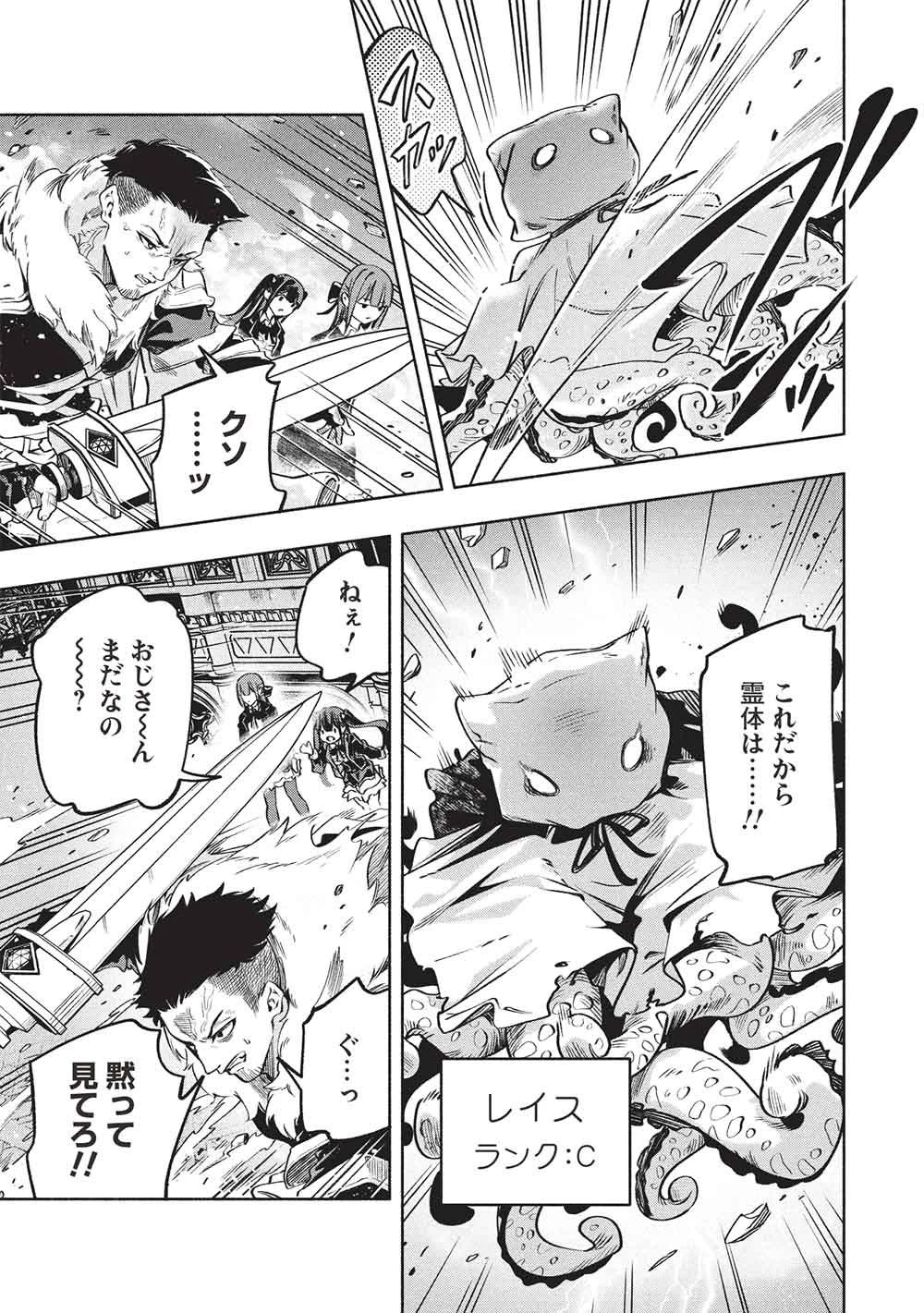 女神から『孵化』のスキルを授かった俺が、なぜか幻獣や神獣を従える最強テイマーになるまで 第24話 - 15