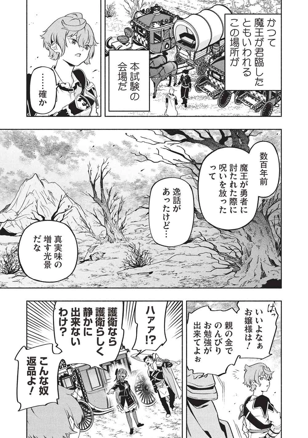 女神から『孵化』のスキルを授かった俺が、なぜか幻獣や神獣を従える最強テイマーになるまで 第23話 - 3