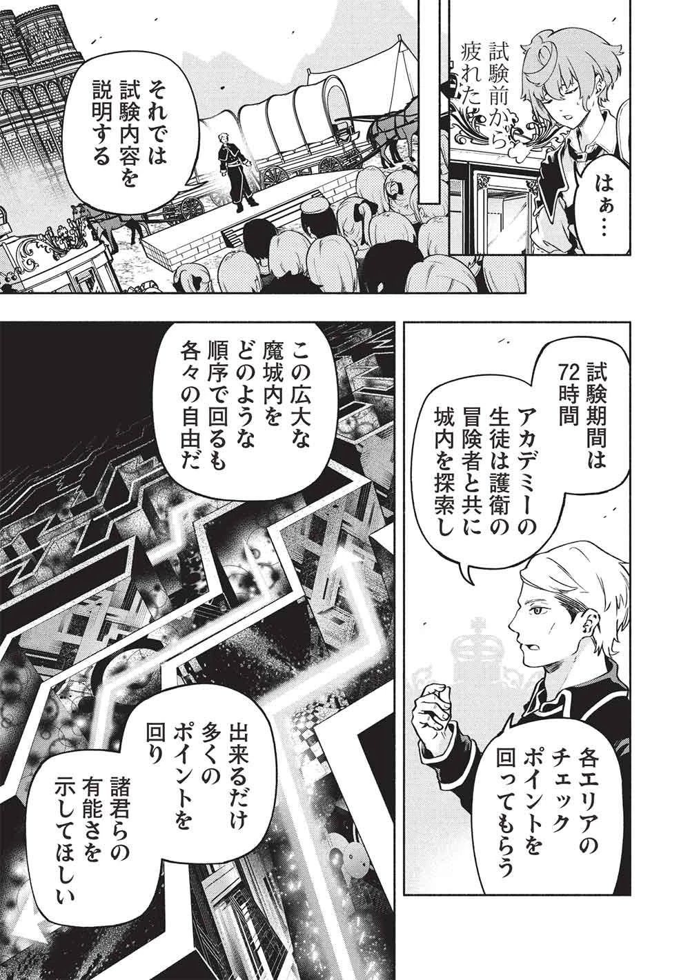 女神から『孵化』のスキルを授かった俺が、なぜか幻獣や神獣を従える最強テイマーになるまで 第23話 - 5