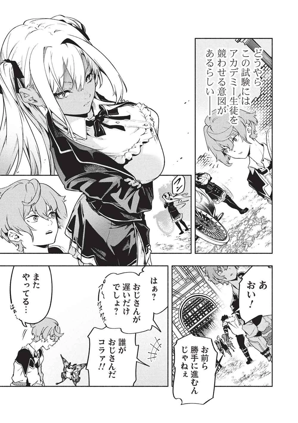 女神から『孵化』のスキルを授かった俺が、なぜか幻獣や神獣を従える最強テイマーになるまで 第23話 - 7