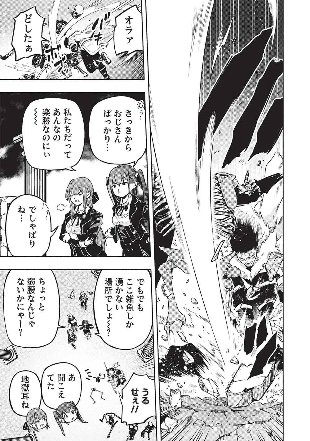 女神から『孵化』のスキルを授かった俺が、なぜか幻獣や神獣を従える最強テイマーになるまで 第23話 - 9