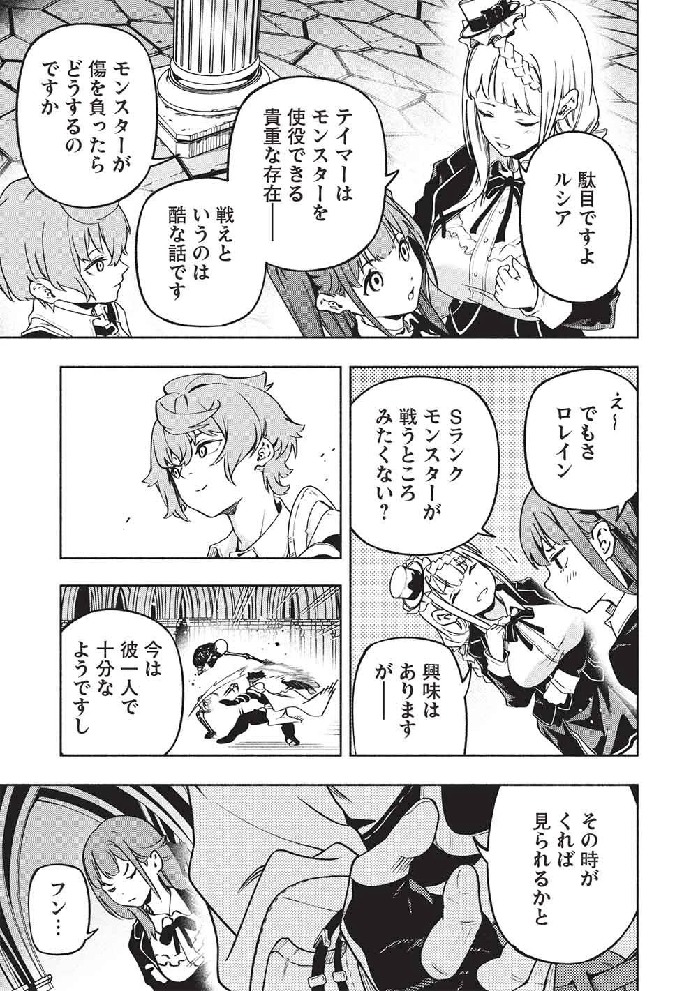 女神から『孵化』のスキルを授かった俺が、なぜか幻獣や神獣を従える最強テイマーになるまで 第23話 - 11