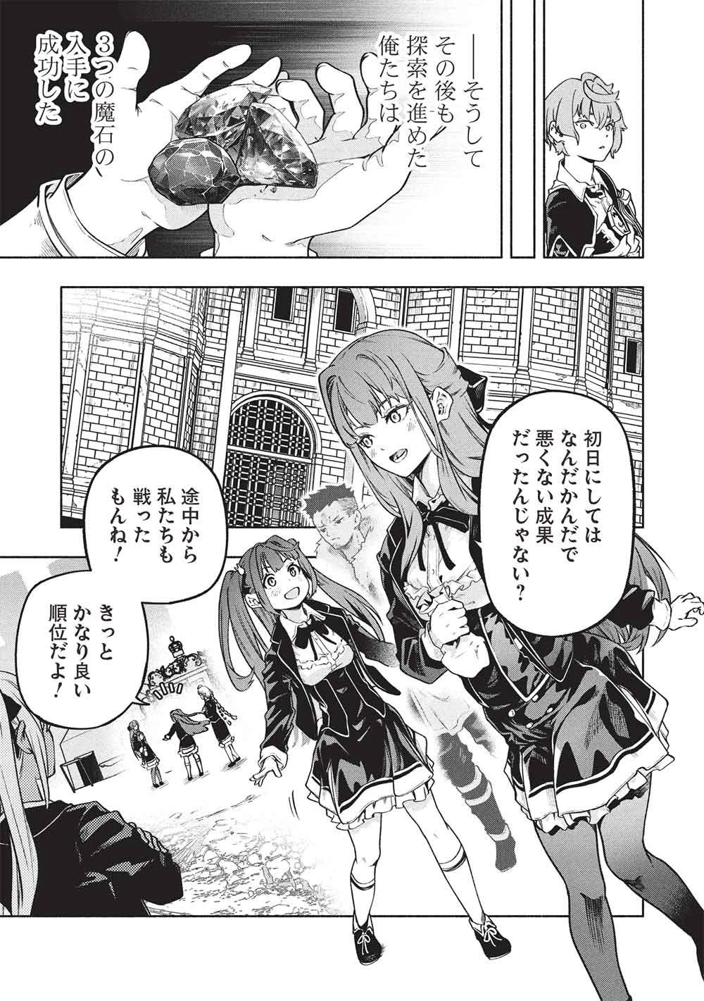 女神から『孵化』のスキルを授かった俺が、なぜか幻獣や神獣を従える最強テイマーになるまで 第23話 - 13