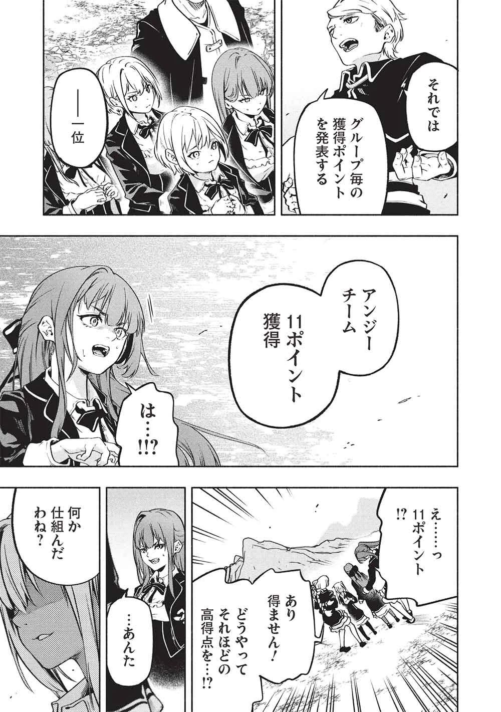 女神から『孵化』のスキルを授かった俺が、なぜか幻獣や神獣を従える最強テイマーになるまで 第23話 - 15