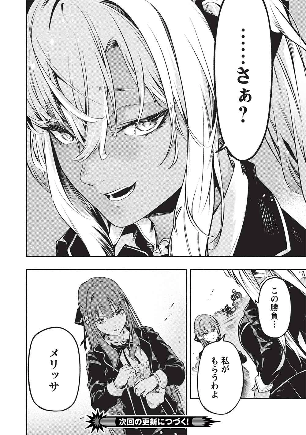 女神から『孵化』のスキルを授かった俺が、なぜか幻獣や神獣を従える最強テイマーになるまで 第23話 - 16