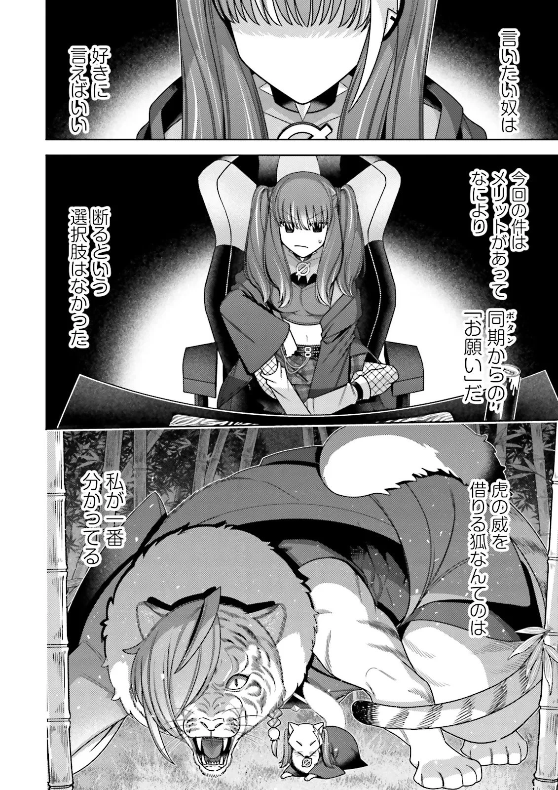 推しにささげるダンジョングルメ ～最強探索者VTuberになる～ 第15話 - 4