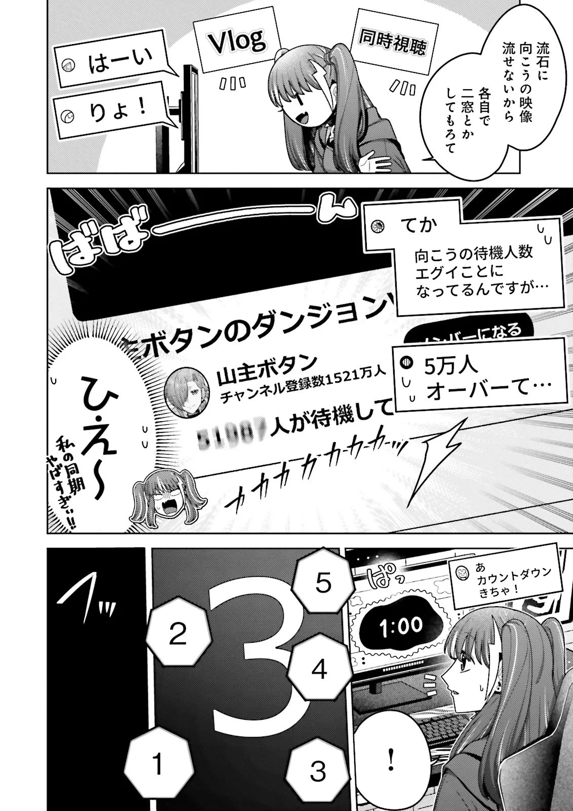 推しにささげるダンジョングルメ ～最強探索者VTuberになる～ 第15話 - 6