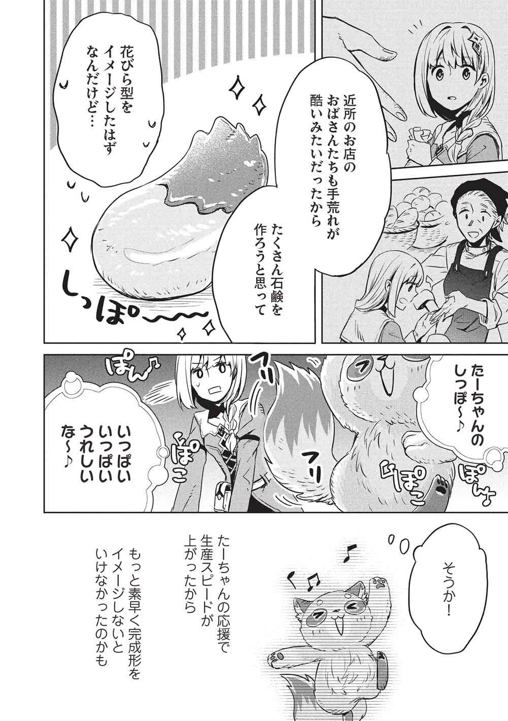 ジゼルの錬金飴 第16話 - 2