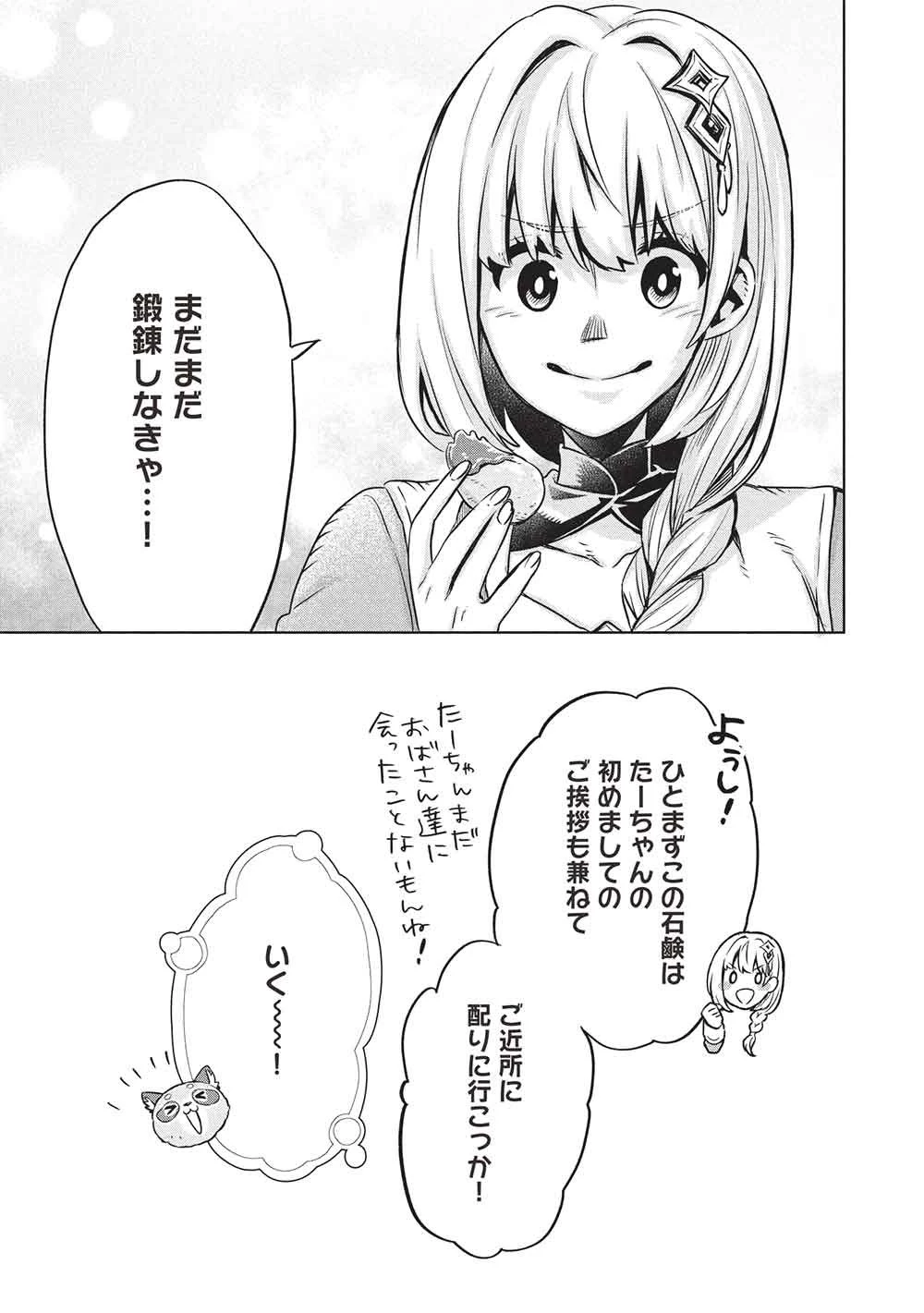 ジゼルの錬金飴 第16話 - 3