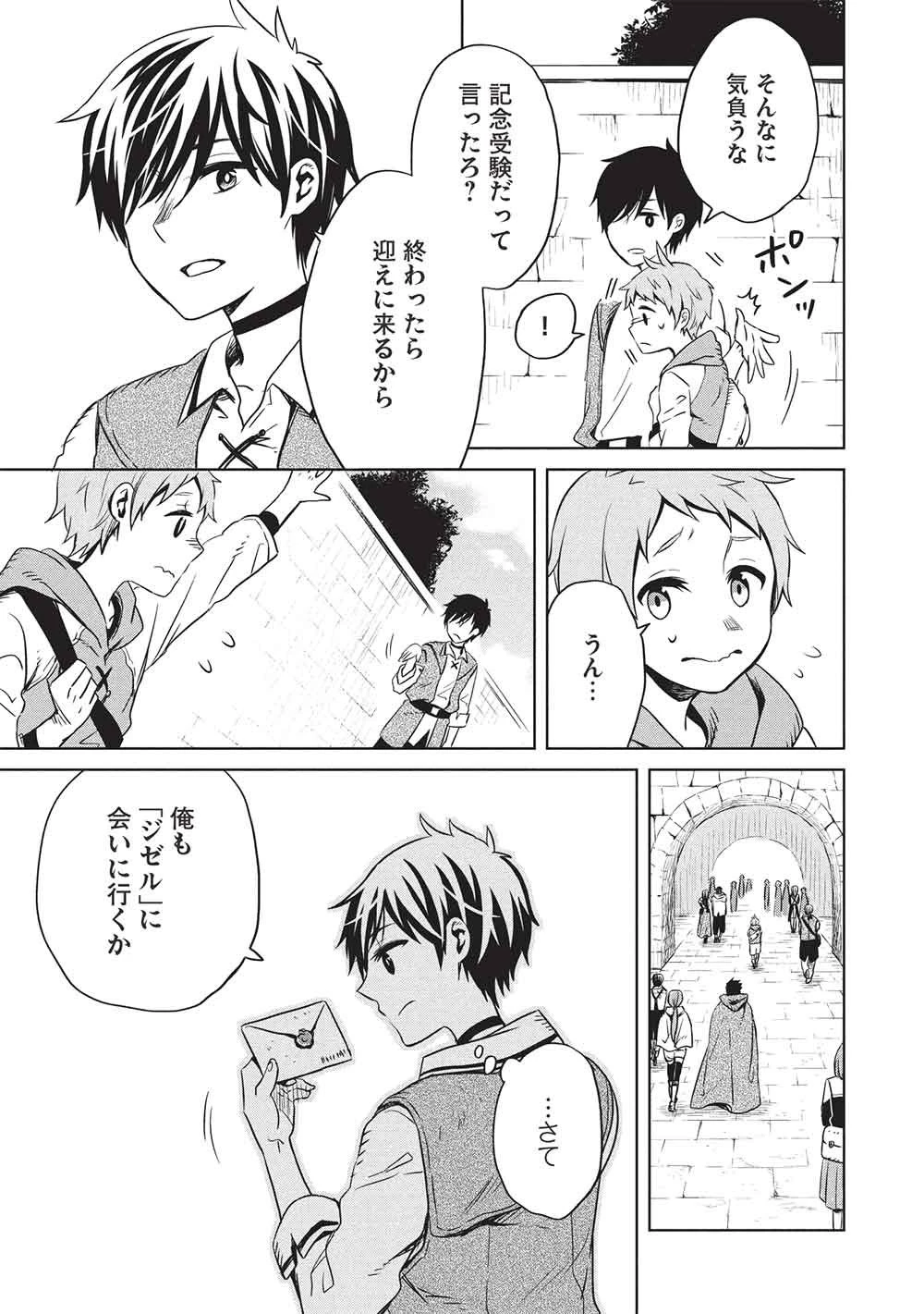 ジゼルの錬金飴 第16話 - 5