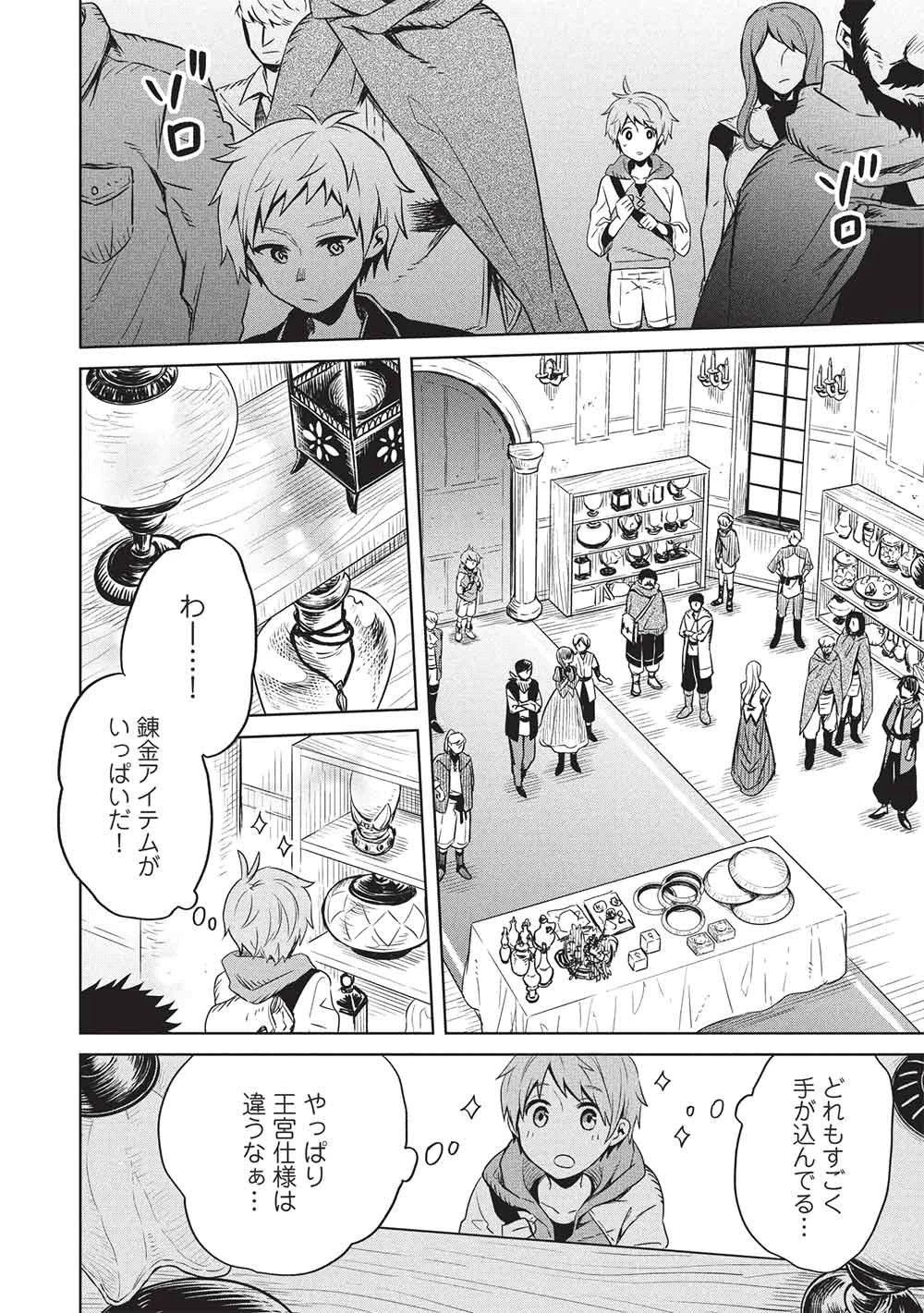 ジゼルの錬金飴 第16話 - 6