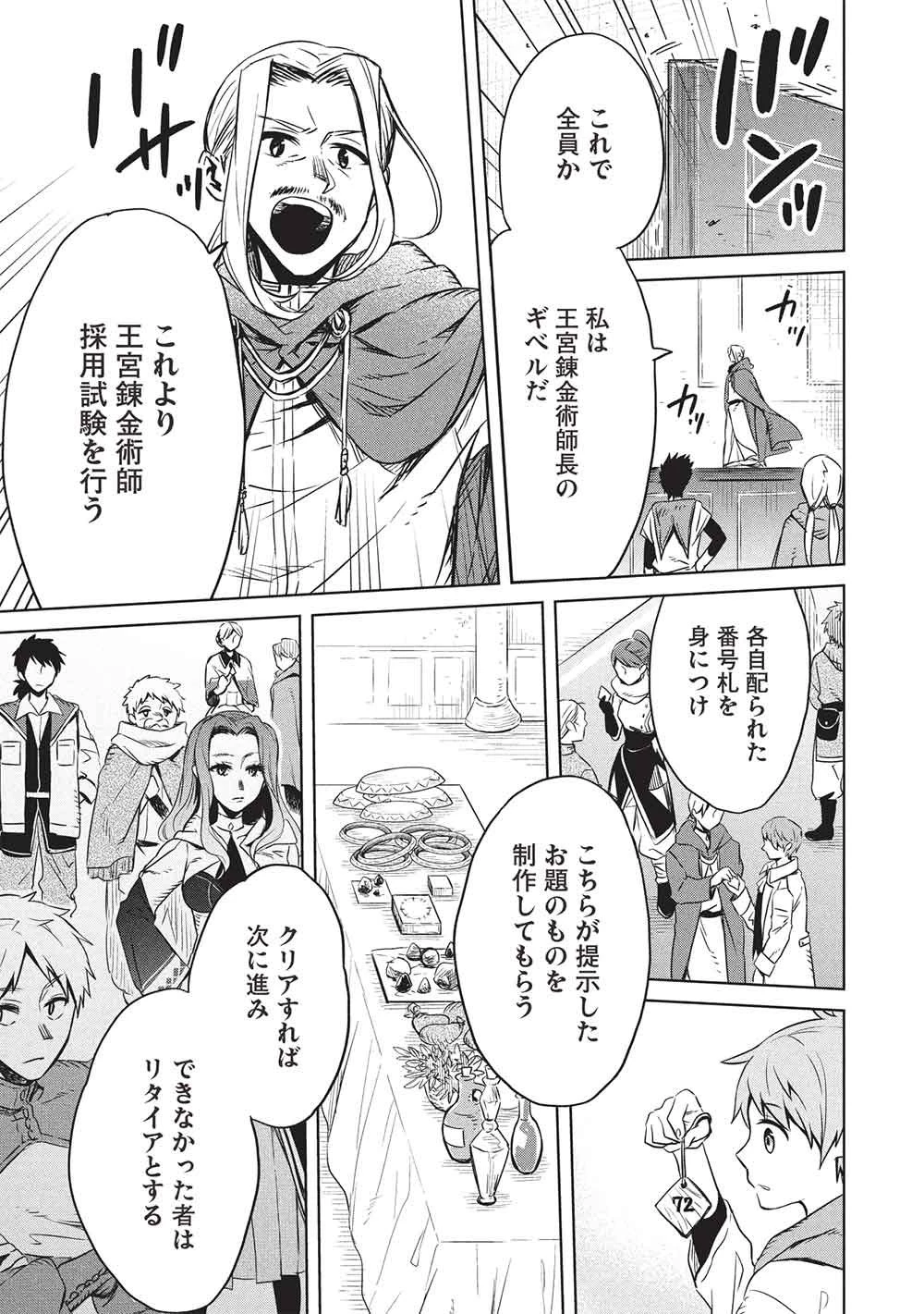 ジゼルの錬金飴 第16話 - 7