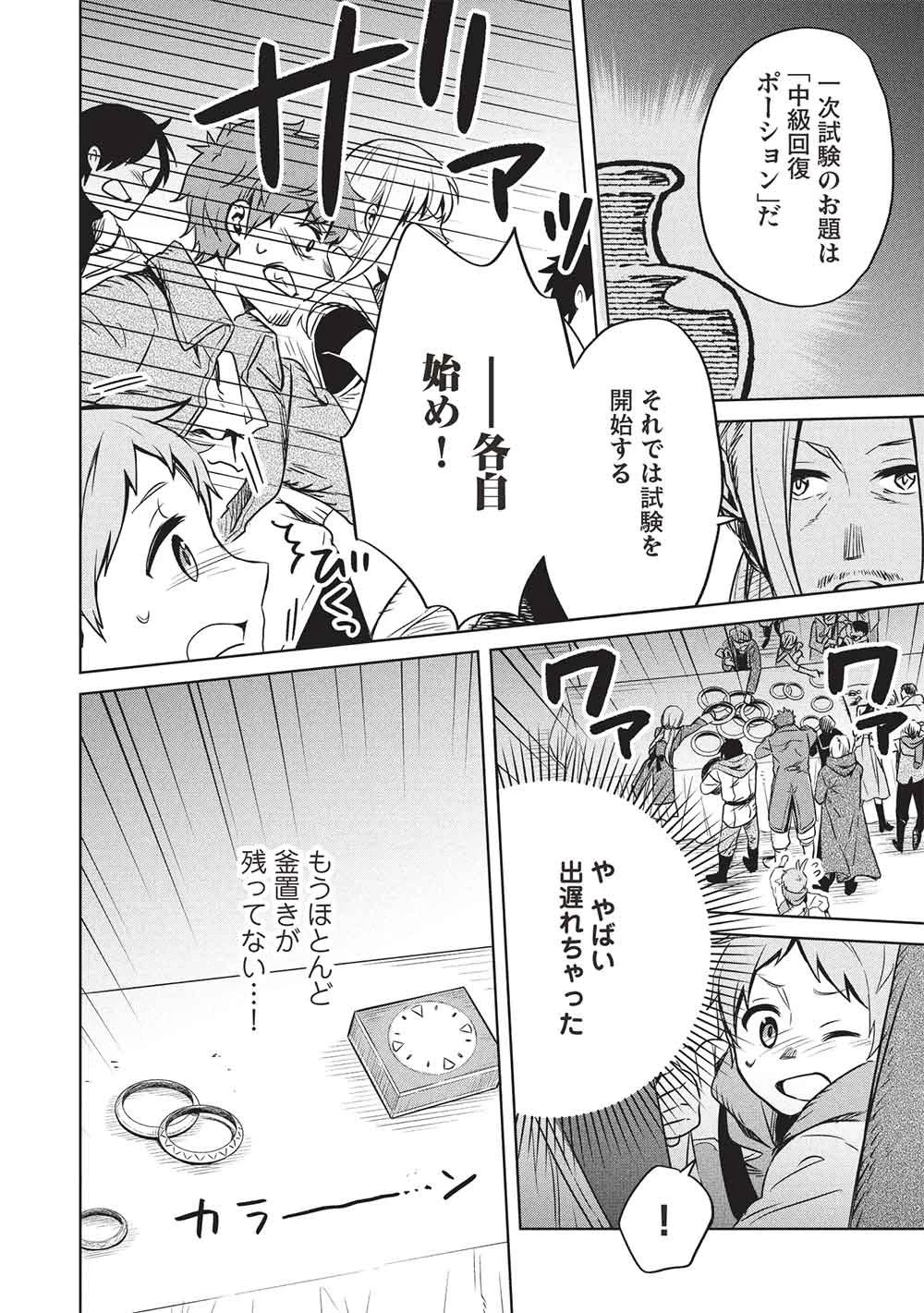 ジゼルの錬金飴 第16話 - 8