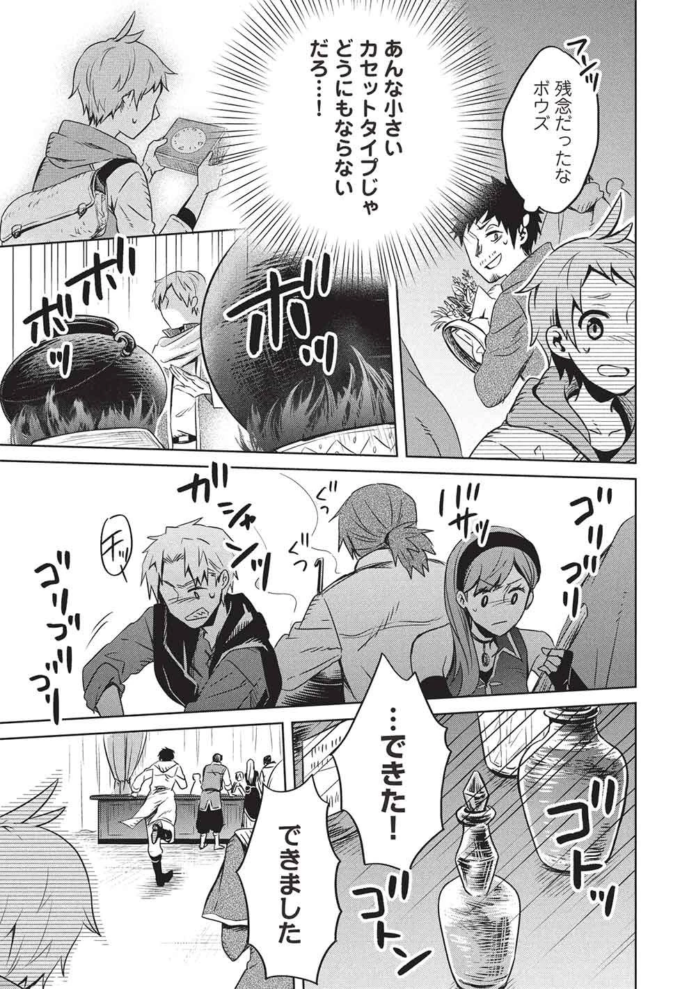 ジゼルの錬金飴 第16話 - 9