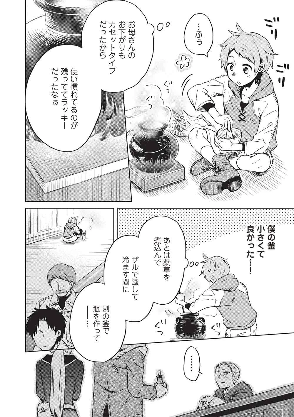 ジゼルの錬金飴 第16話 - 10