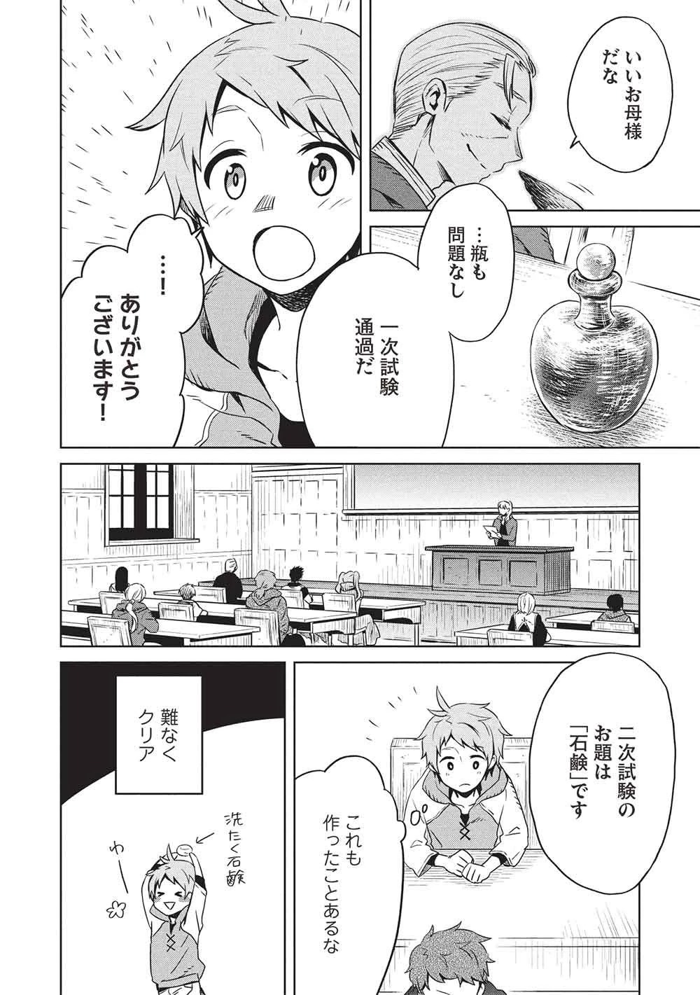 ジゼルの錬金飴 第16話 - 12