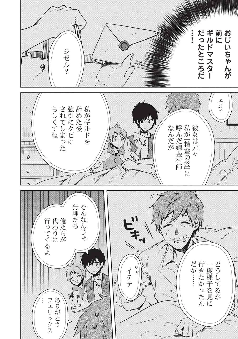 ジゼルの錬金飴 第16話 - 14
