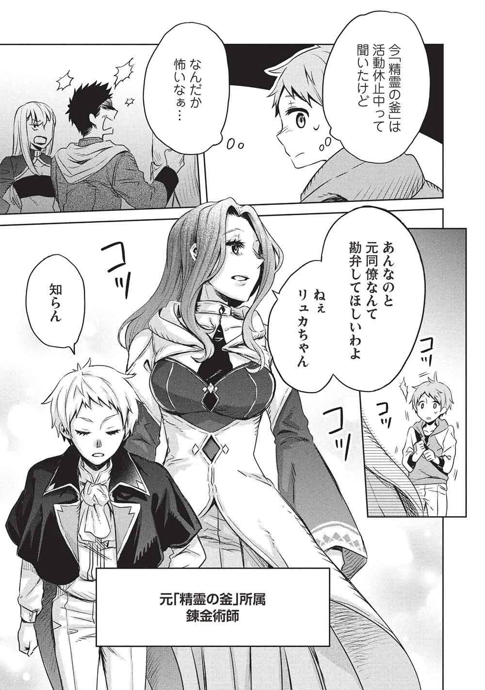 ジゼルの錬金飴 第16話 - 15