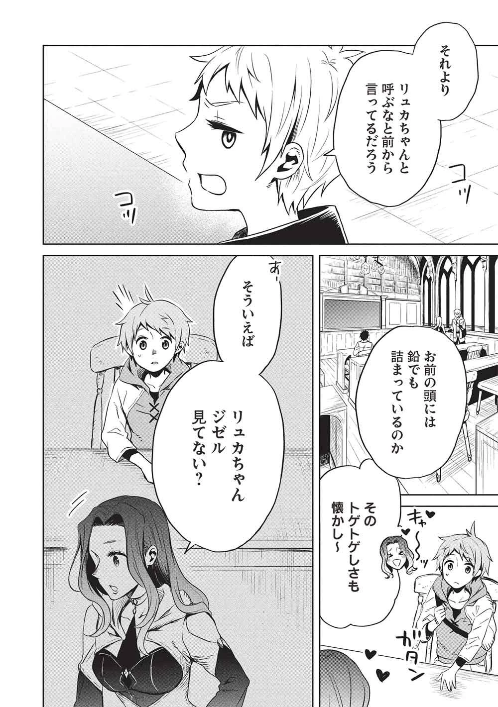ジゼルの錬金飴 第16話 - 16