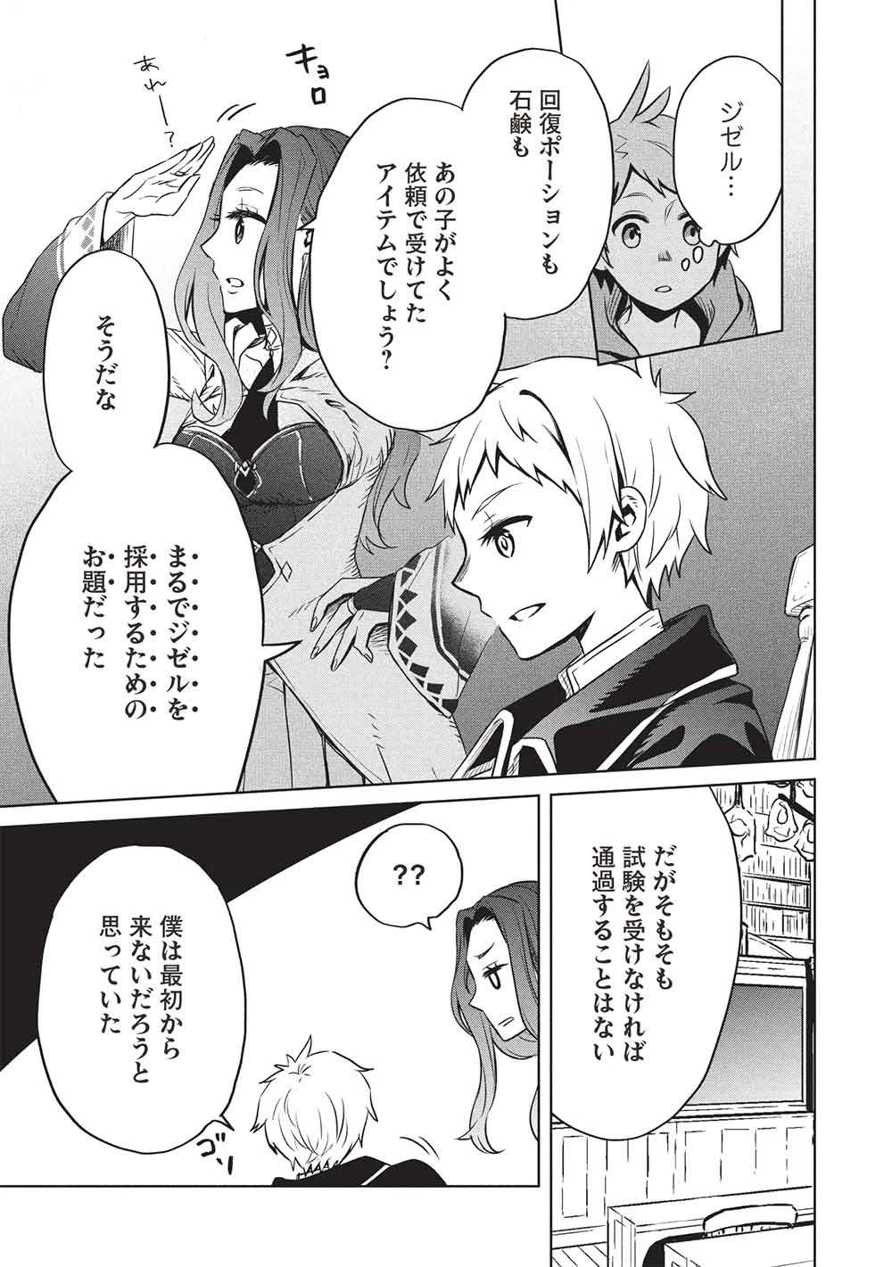 ジゼルの錬金飴 第16話 - 17