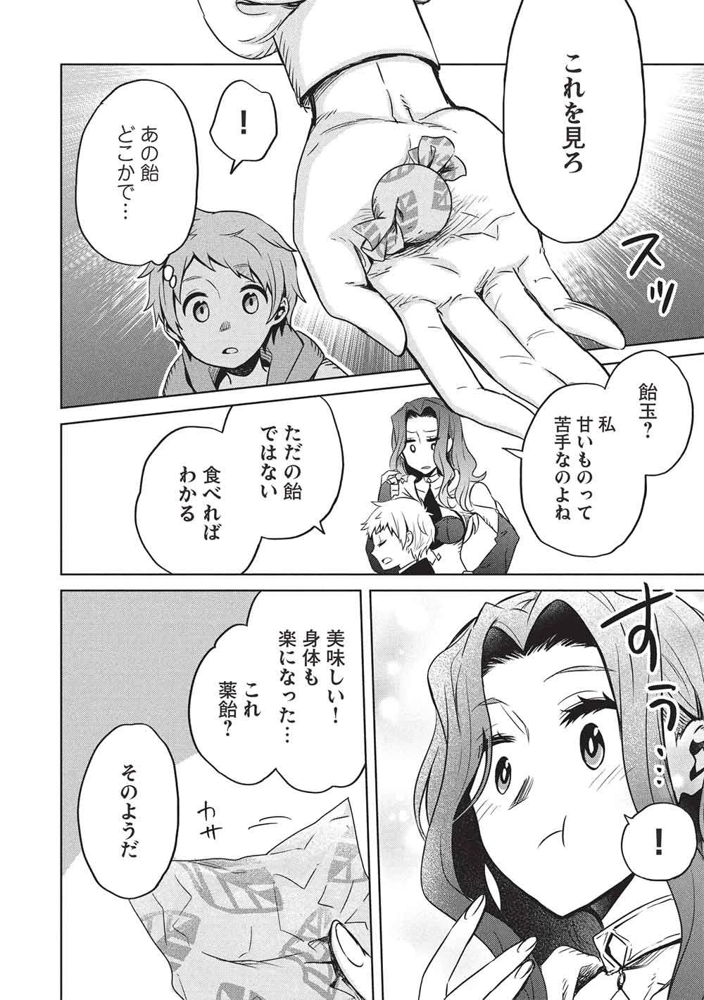 ジゼルの錬金飴 第16話 - 18