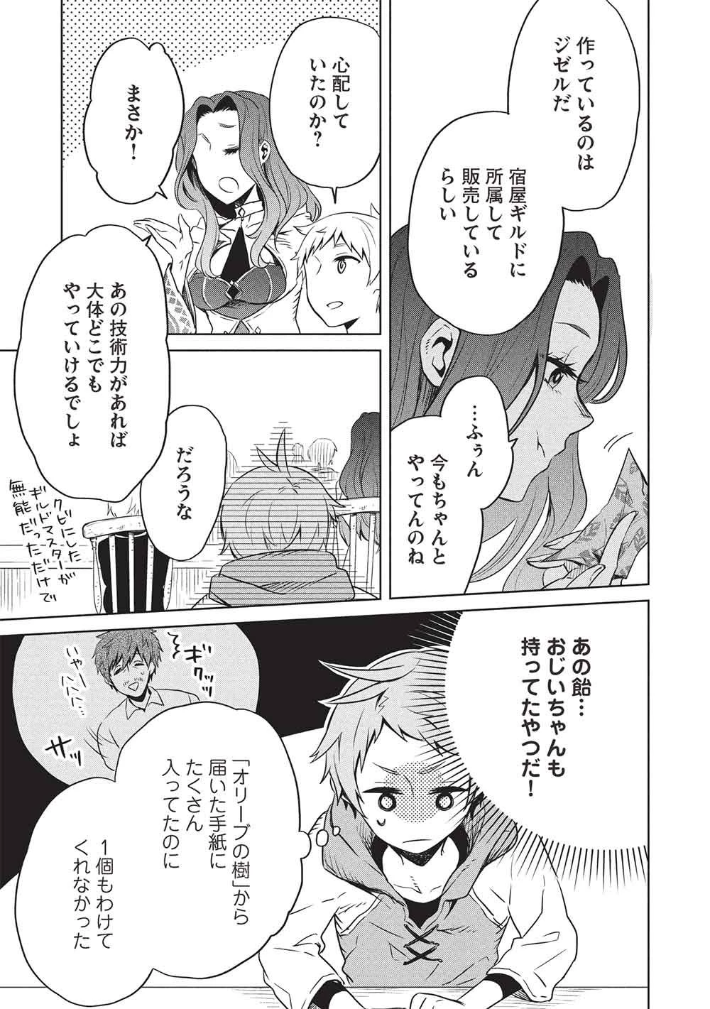 ジゼルの錬金飴 第16話 - 19