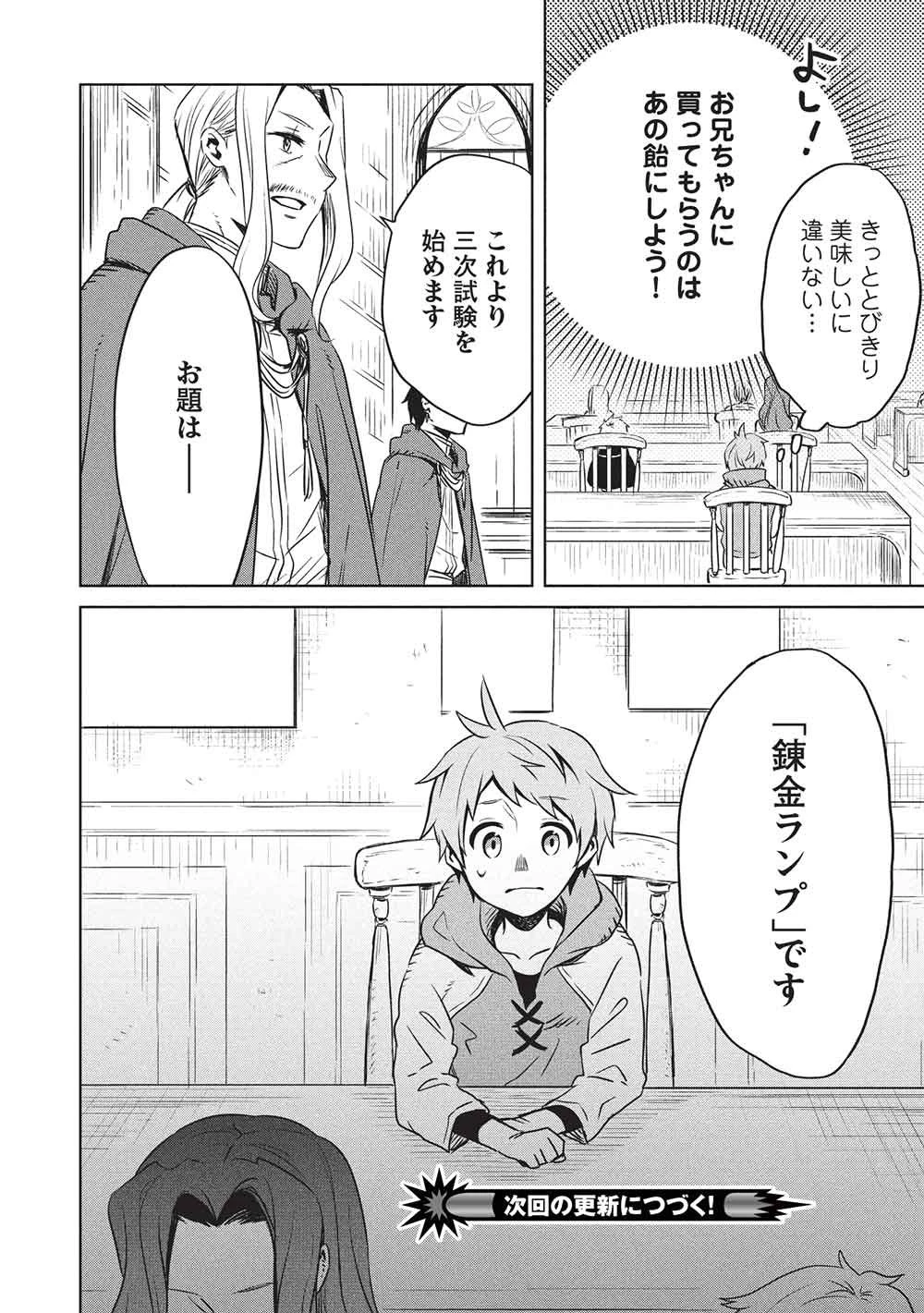 ジゼルの錬金飴 第16話 - 20