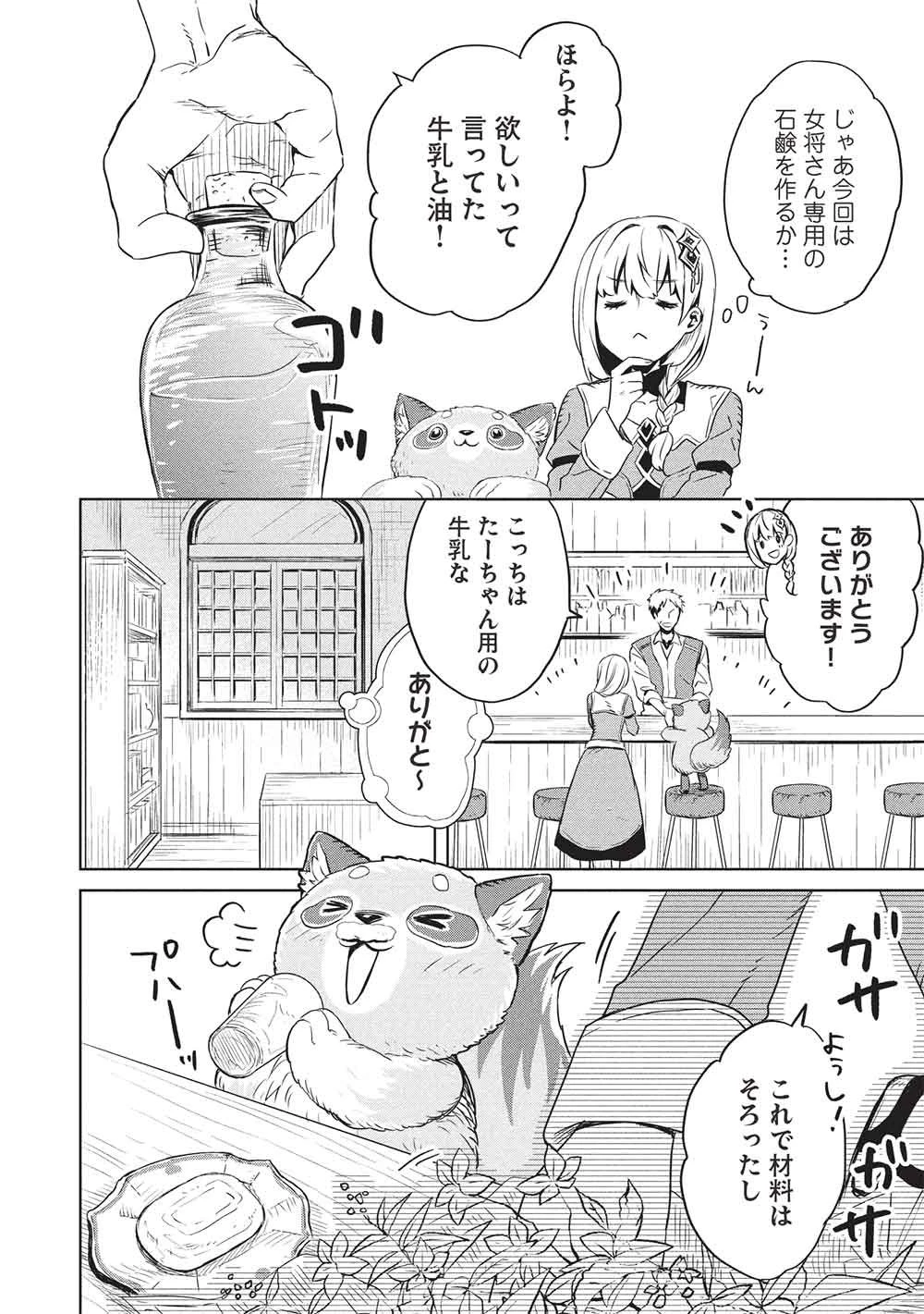 ジゼルの錬金飴 第15話 - 2