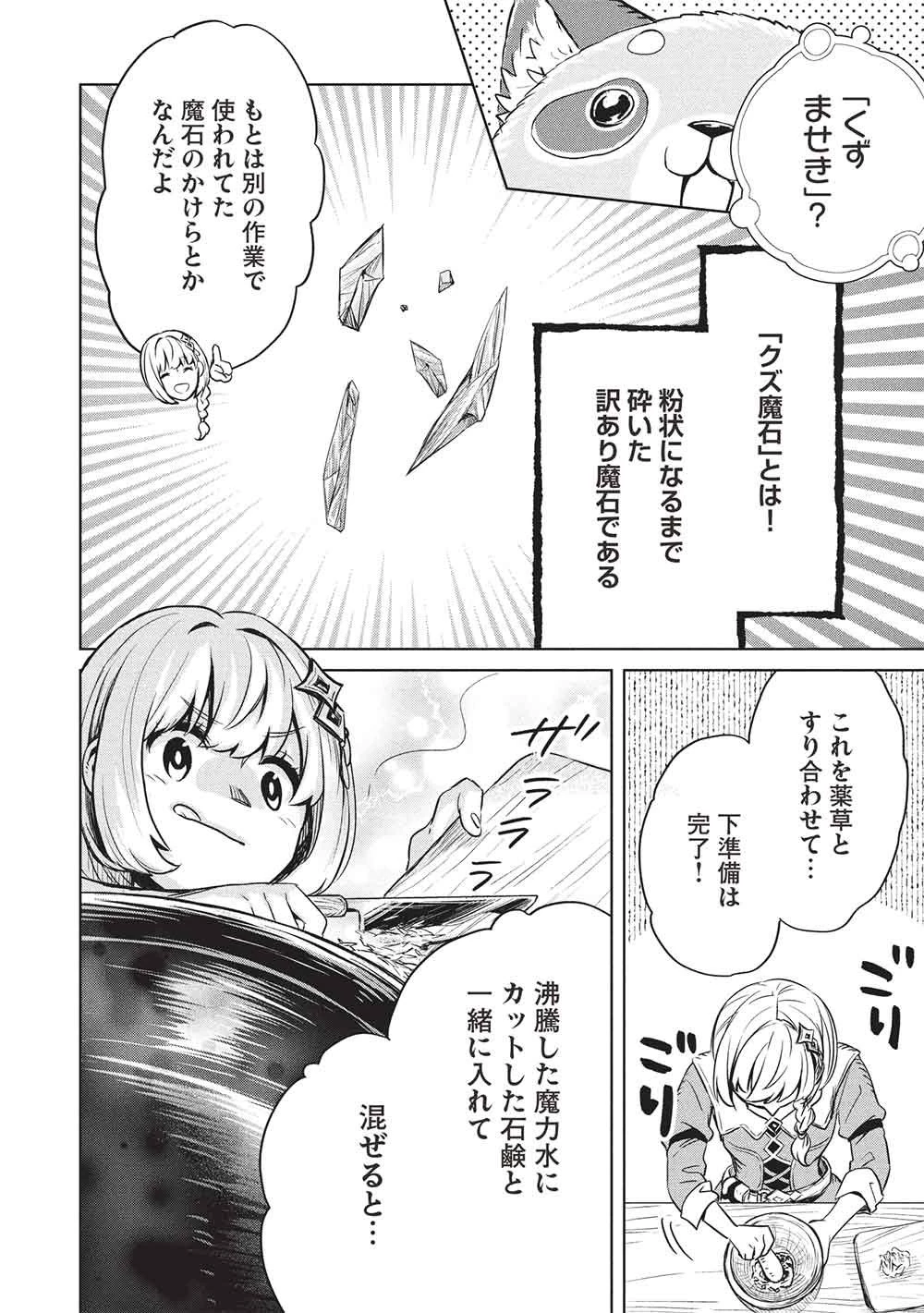 ジゼルの錬金飴 第15話 - 4