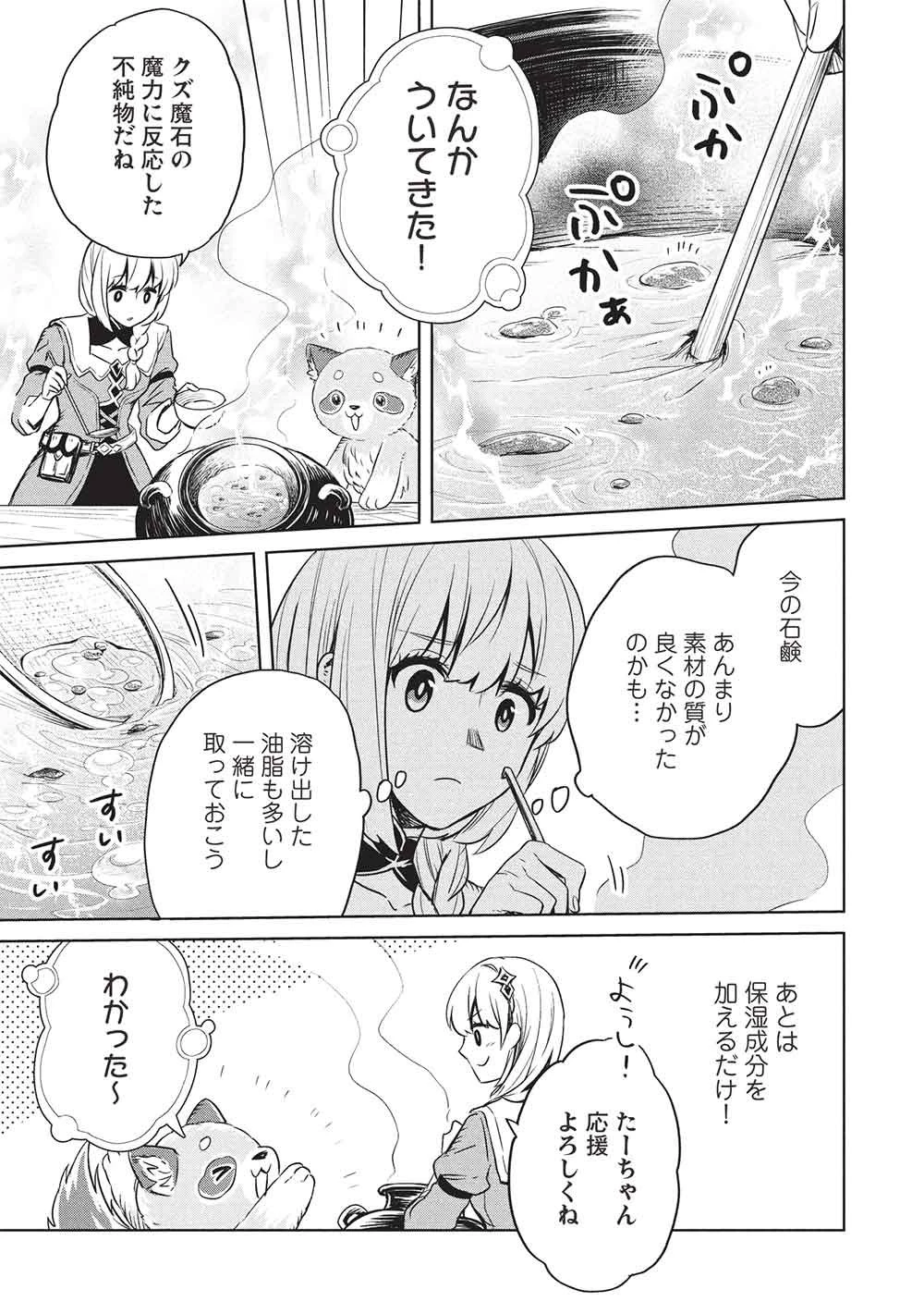 ジゼルの錬金飴 第15話 - 5