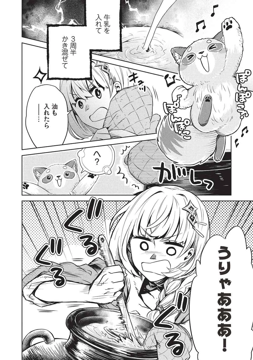 ジゼルの錬金飴 第15話 - 6