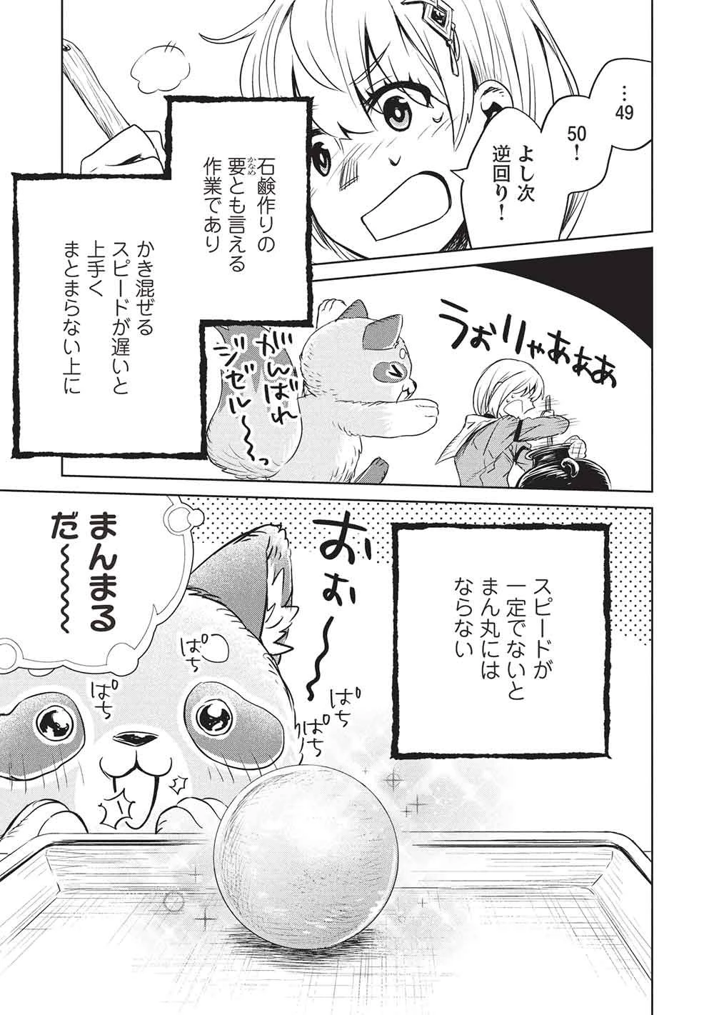 ジゼルの錬金飴 第15話 - 7