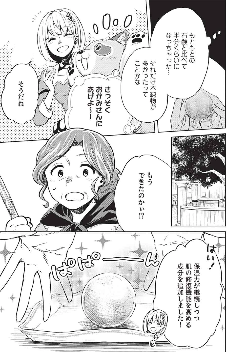 ジゼルの錬金飴 第15話 - 9