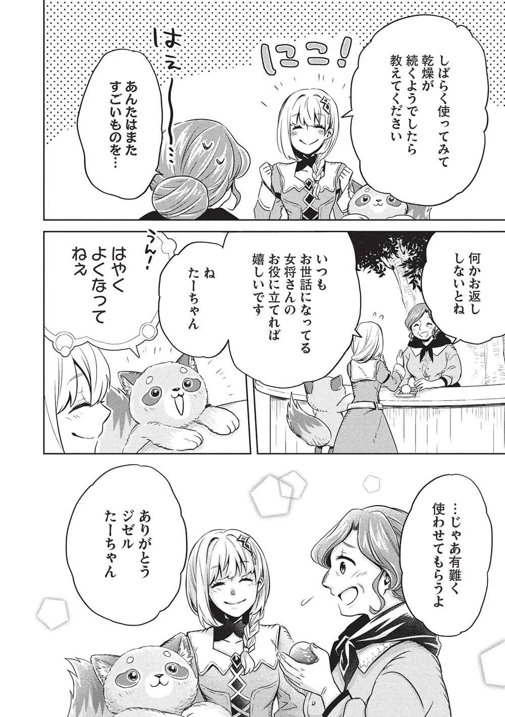 ジゼルの錬金飴 第15話 - 10