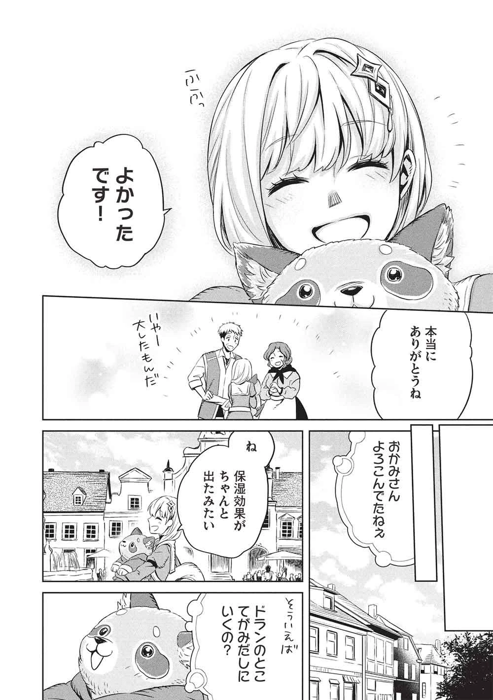 ジゼルの錬金飴 第15話 - 12