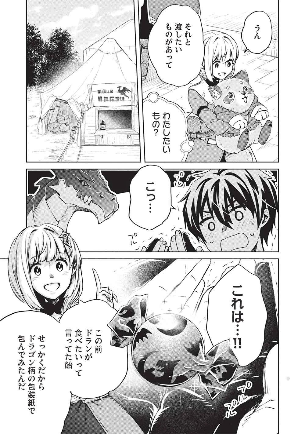 ジゼルの錬金飴 第15話 - 13