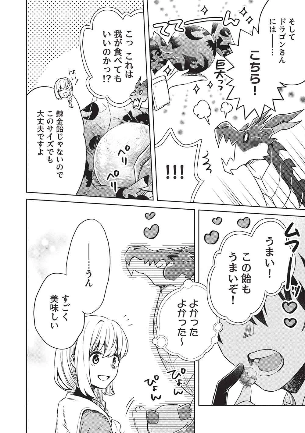 ジゼルの錬金飴 第15話 - 14